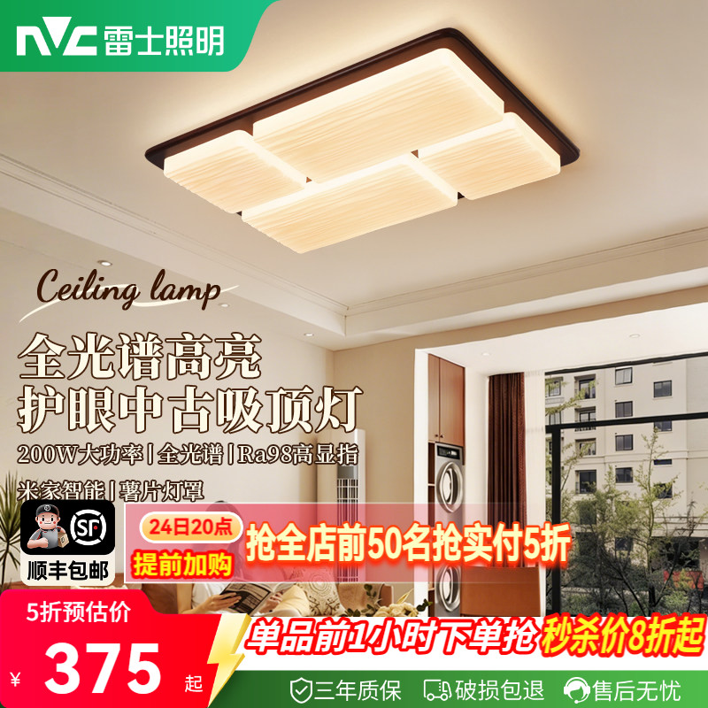 雷士照明中古风客厅吸顶灯创意餐厅新款全屋灯具新中式卧室书房灯