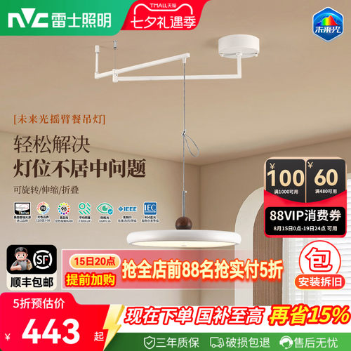 雷士照明未来光摇臂餐厅吊灯