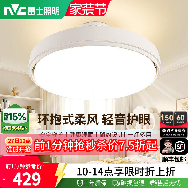 雷士2026新款卧室无叶吸顶风扇灯图片