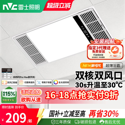 雷士照明2800W超薄恒温风暖浴霸