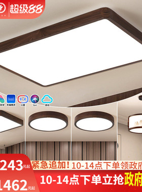 雷士照明新中式led吸顶灯简约大气胡桃木全屋客厅灯卧室灯具套餐