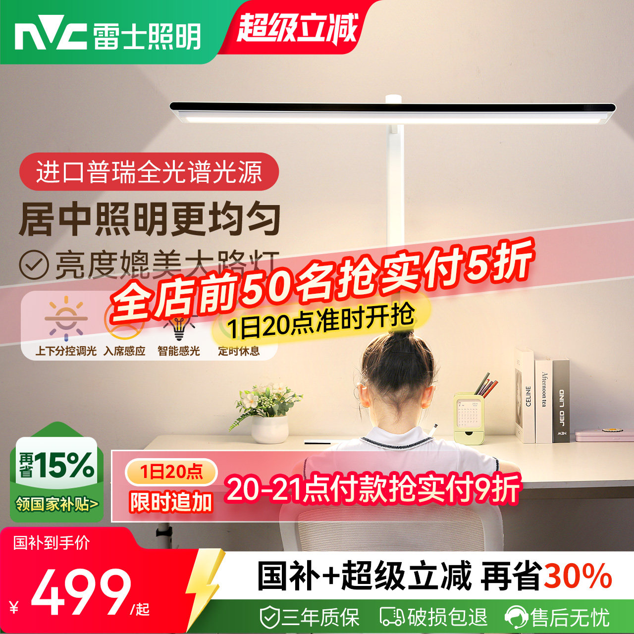 雷士照明未来光V5 pro台式桌面大路灯学生学习专业阅读护眼台灯