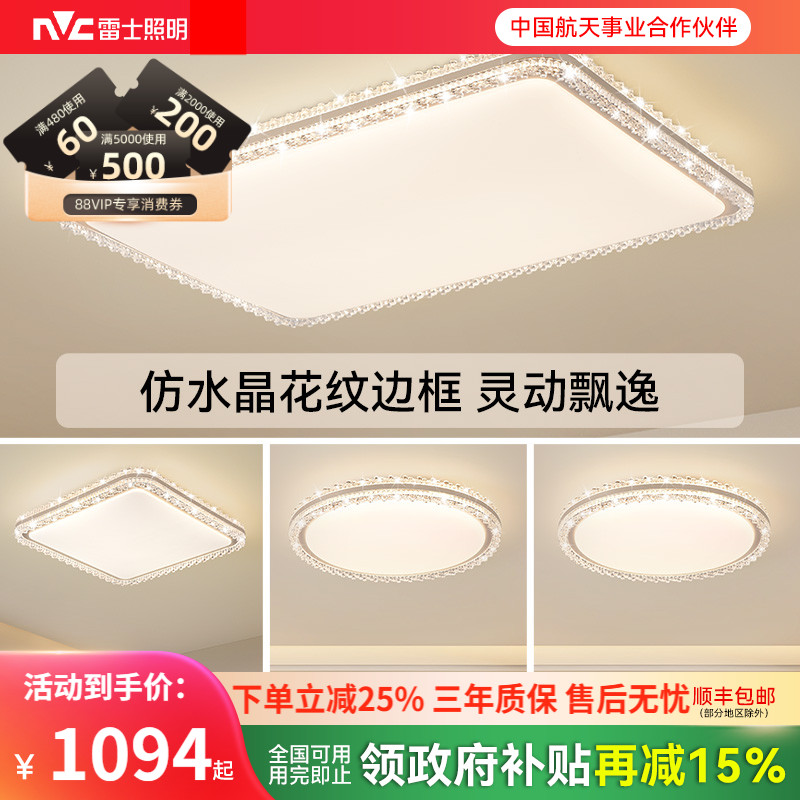 雷士照明现代轻奢灯具套餐