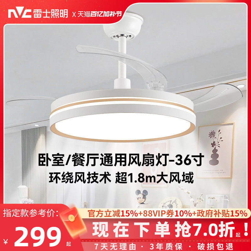 雷士照明客厅餐厅家用风扇吊灯简约现代电扇灯具隐形风扇灯吊扇灯