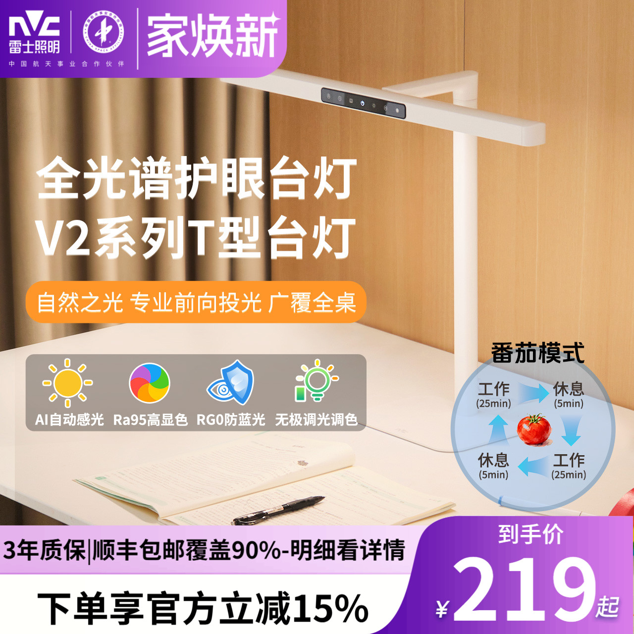 雷士照明全光谱护眼台灯V2系列高显儿童书房护眼T型台灯