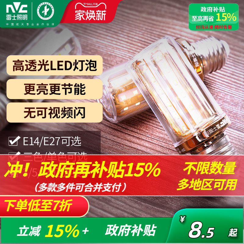 led雷士照明三色节能玉米螺口泡