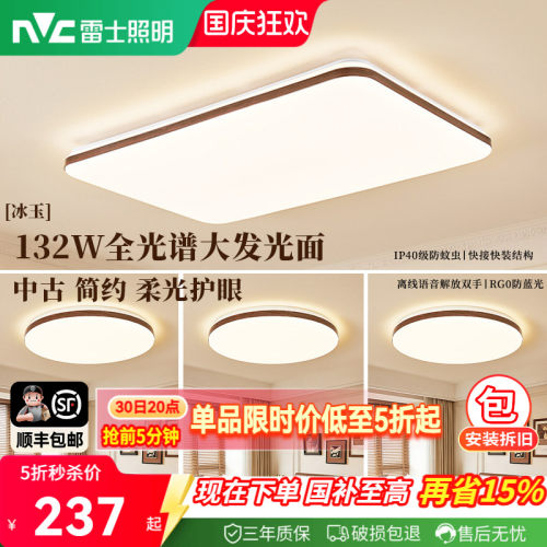 雷士照明中古风简约客厅吸顶灯