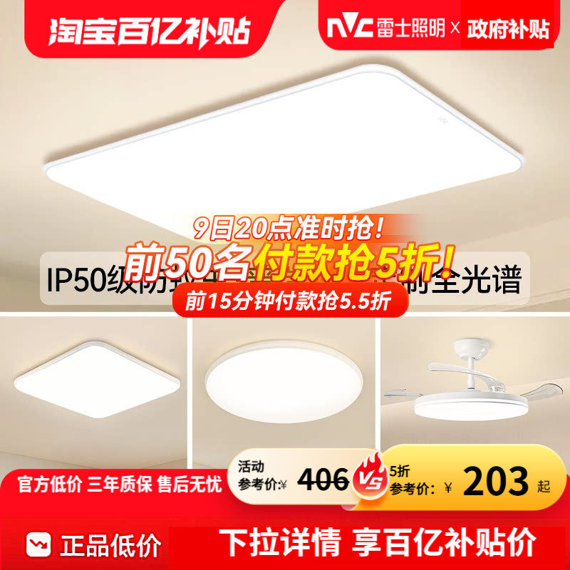 雷士照明小白灯全光谱护眼吸顶灯客厅主灯卧室灯2026新款全屋灯具