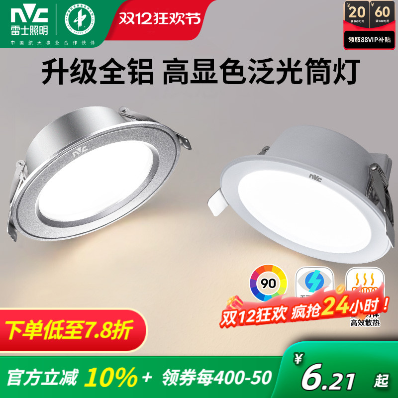 雷士照明led筒灯超薄客厅家用