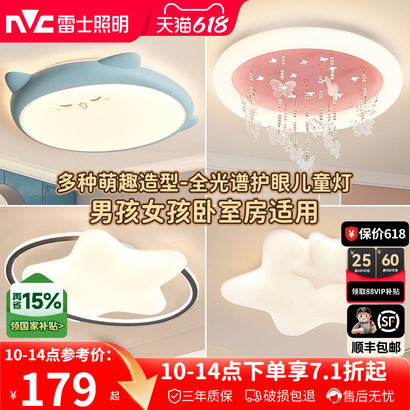 雷士照明儿童房灯卧室灯全光谱吸顶灯男孩女孩房间灯具护眼云朵灯