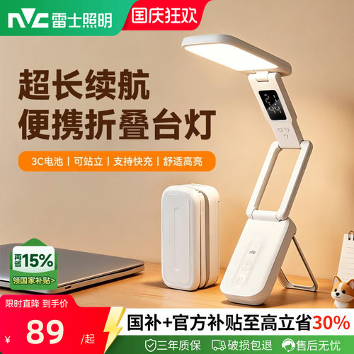 雷士照明护眼折叠充电便携台灯