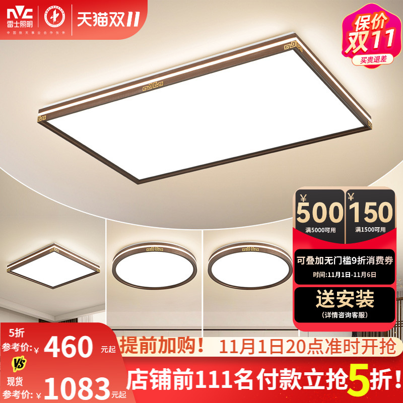 雷士照明新中式led吸顶灯简约大气中国风客厅灯家用卧室灯具灯饰