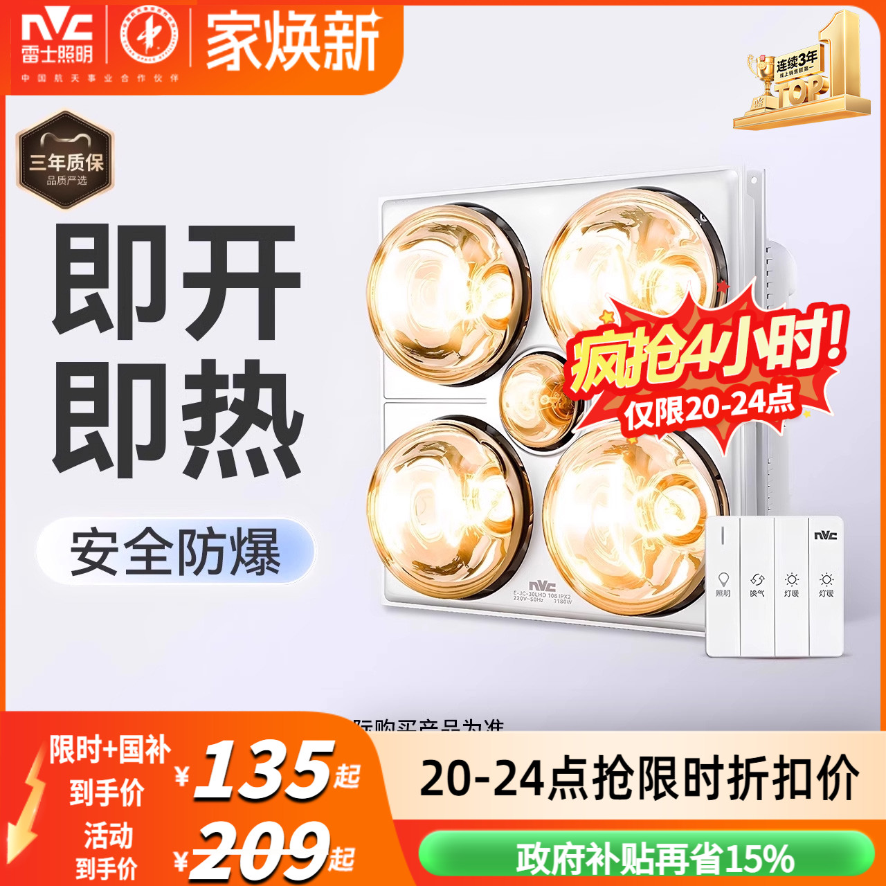 灯暖浴霸集成吊顶雷士照明