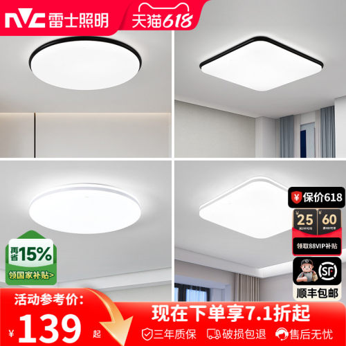 雷士led吸顶灯圆形现代简约