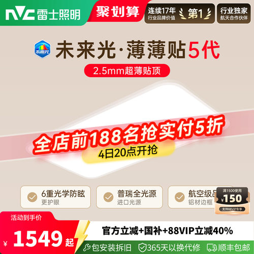 雷士未来光薄薄贴5代超薄护眼灯