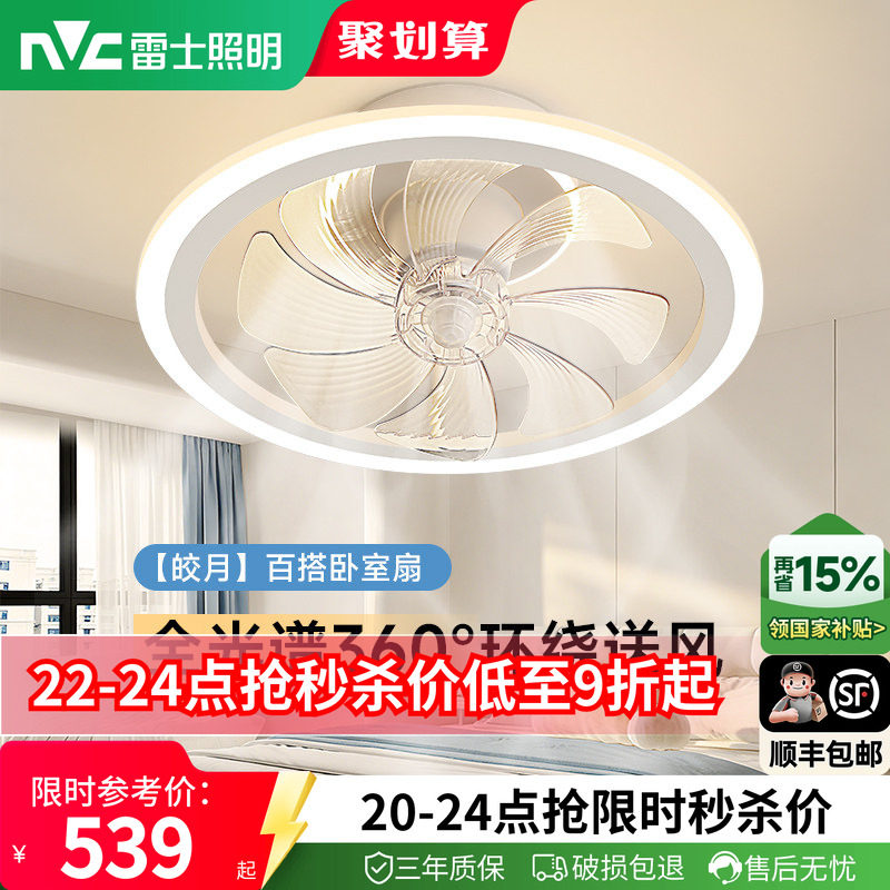 雷士照明吸顶灯隐形风扇灯客厅餐厅卧室简约摇头灯具电扇灯吊扇灯
