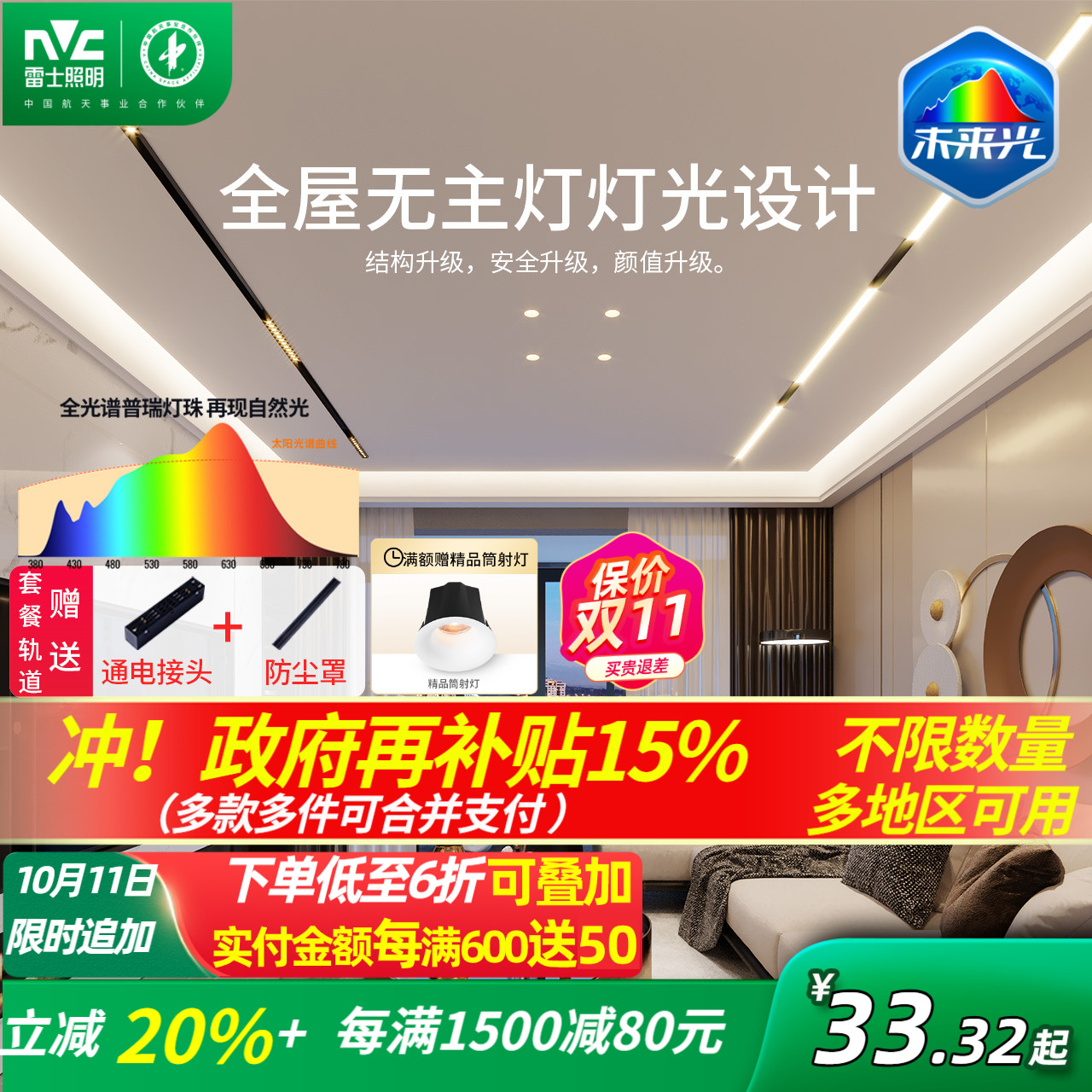 雷士磁吸轨道灯高显指无主灯