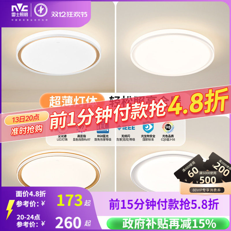 nvc雷士照明卧室led简约吸顶灯