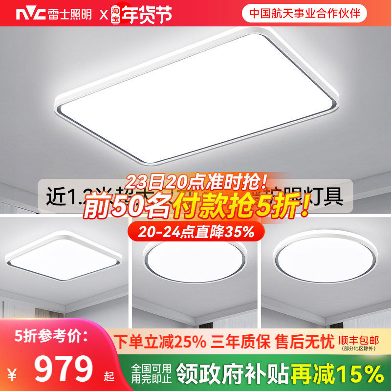 雷士照明全光谱客厅灯自建房1.2米超大吸顶灯卧室灯新款灯具套餐,家装灯饰光源,餐厅/卧室/书房吸顶灯,淘宝优惠券,粉丝福利购,淘宝优惠卷