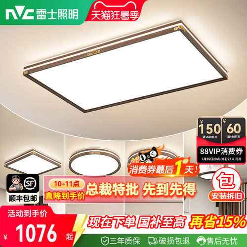 照明吸顶灯雷士新中式