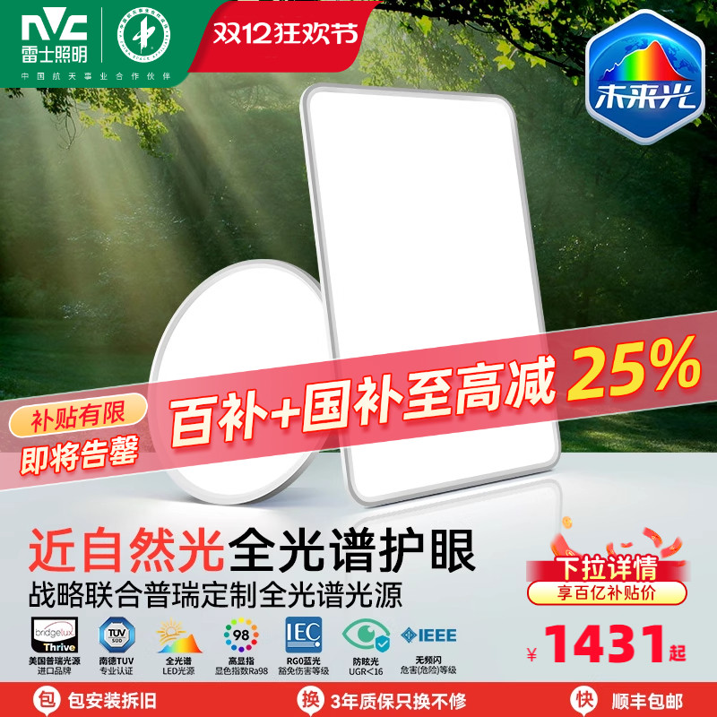 雷士照明未来光全光谱护眼吸顶灯