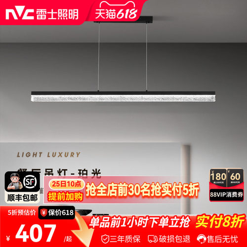 雷士照明轻奢餐厅吊灯一字长条灯