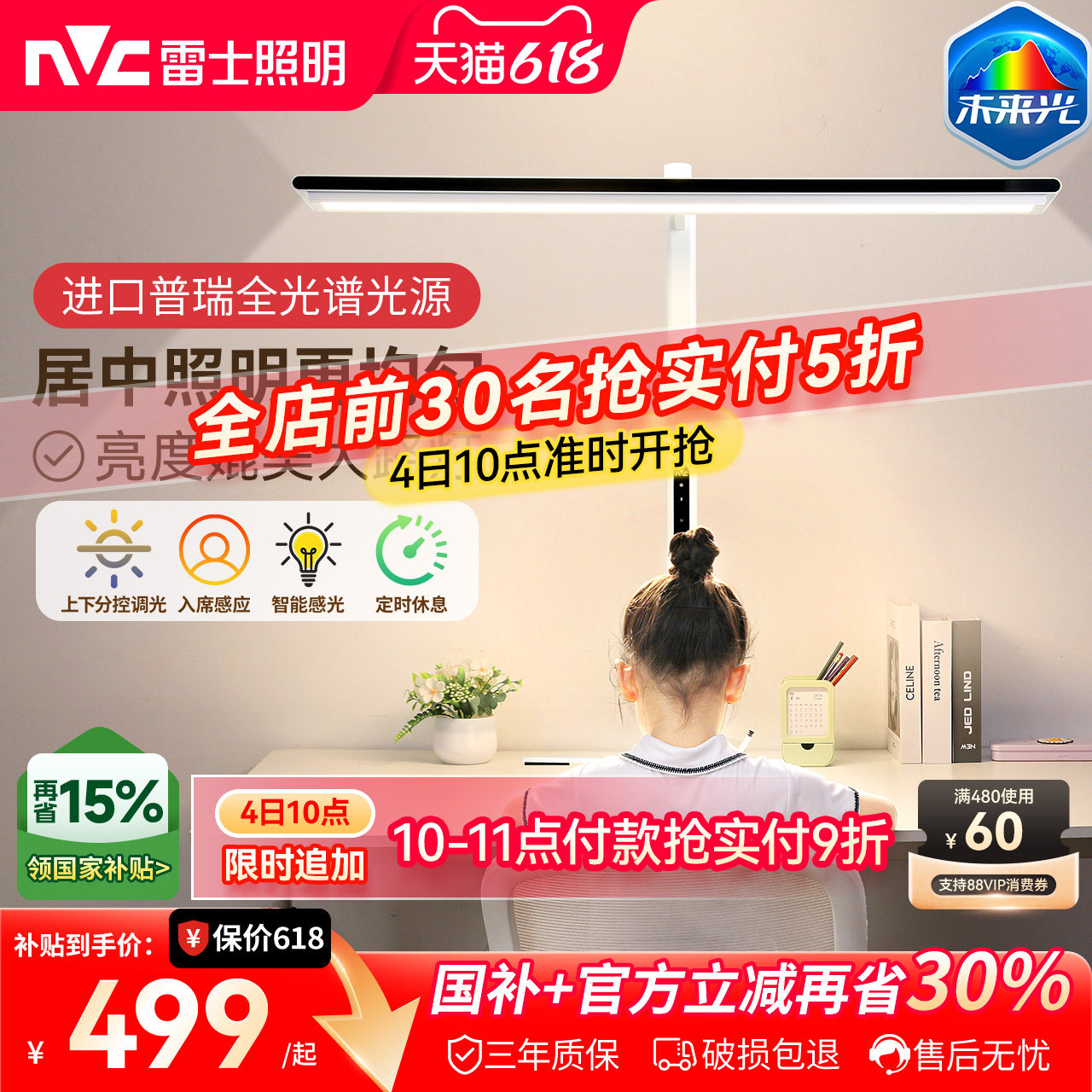 雷士照明未来光V5 pro台式桌面大路灯学生学习专业阅读护眼台灯