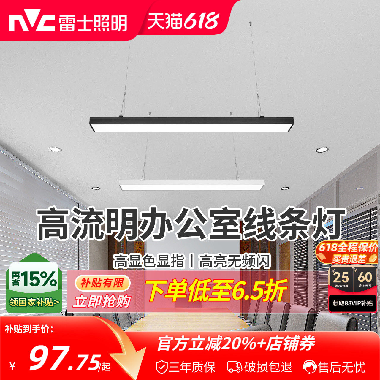 雷士照明教室灯办公室方通吸顶超亮led长条灯吊灯店铺商用条形灯