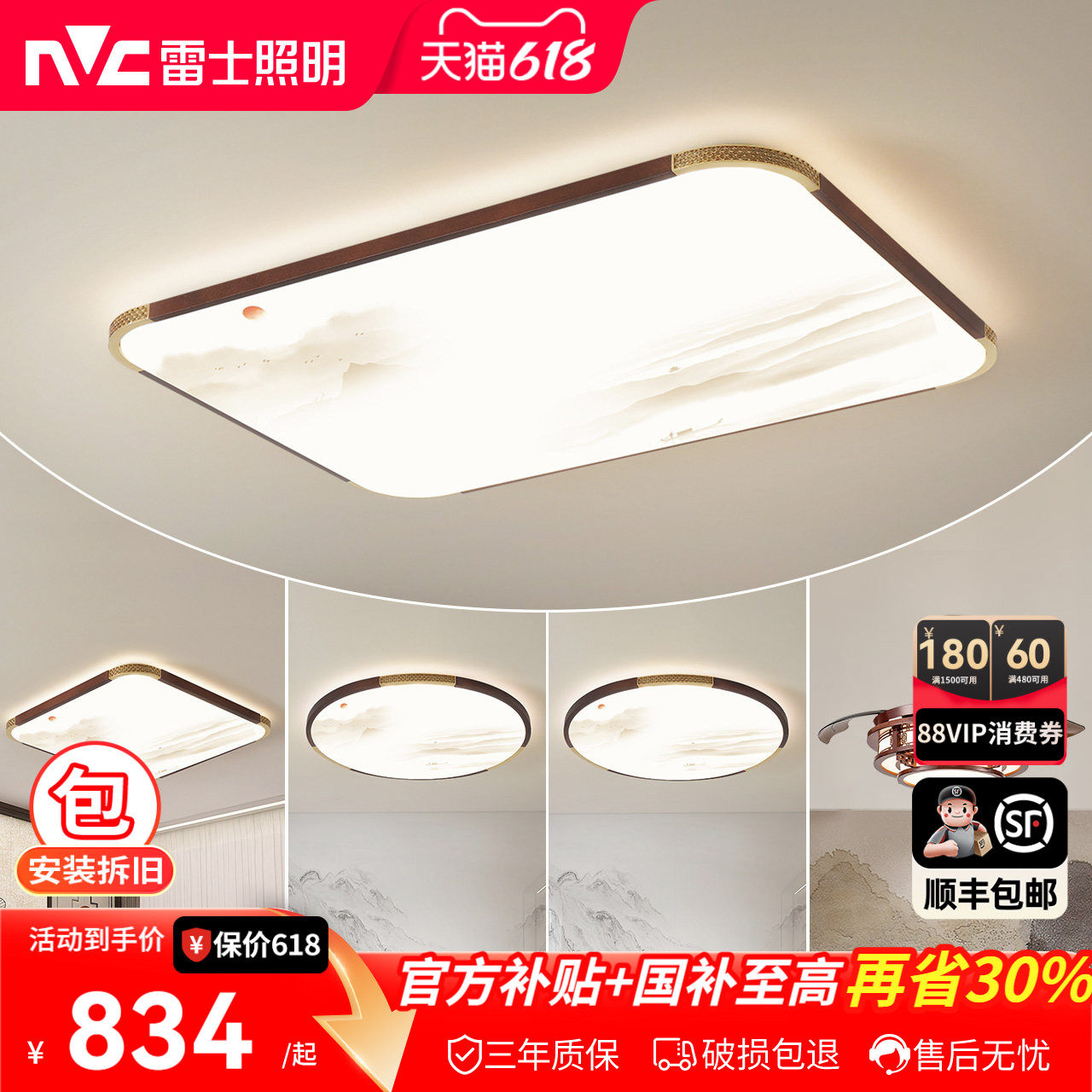 雷士照明新中式LED吸顶灯现代简约大气客厅卧室灯全屋灯具灯饰T