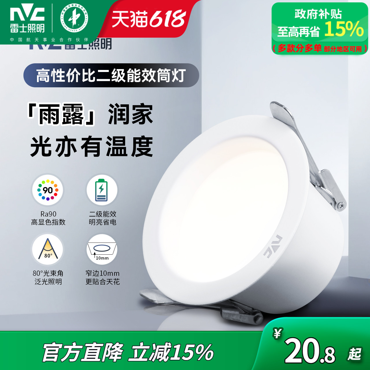 雷士照明嵌入式筒灯铝材天花灯客厅吊顶过道灯防眩小山丘洗墙射灯