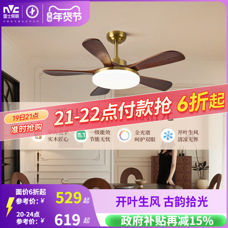 雷士照明实木扇叶餐厅吊扇风扇灯客厅卧室吸顶灯中古中式电风扇灯,家装灯饰光源,风扇灯,淘宝优惠券,粉丝福利购,淘宝优惠卷