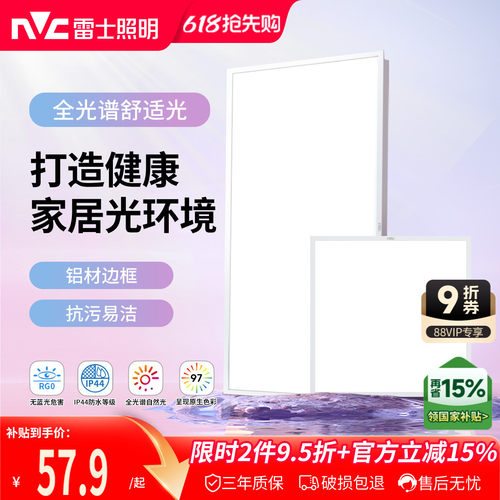 雷士照明吊顶led灯厨房铝扣板