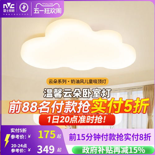 照明led卧室儿童房灯雷士卡通