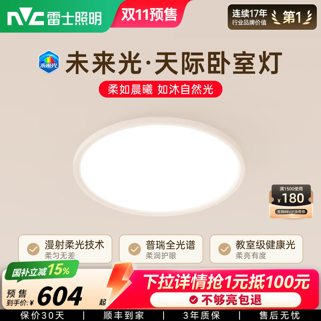 雷士照明未来光天际超薄儿童卧室灯普瑞全光谱护眼吸顶灯2026新款