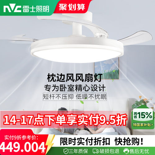 雷士照明枕边风卧室风扇灯吸顶灯