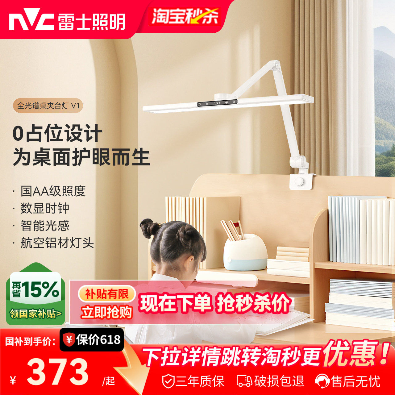 雷士照明可夹式护眼台灯儿童学习专用书桌竖夹阅读教室桌面大路灯