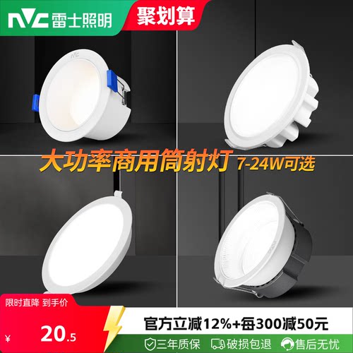 雷士照明led筒灯射灯客厅吊顶