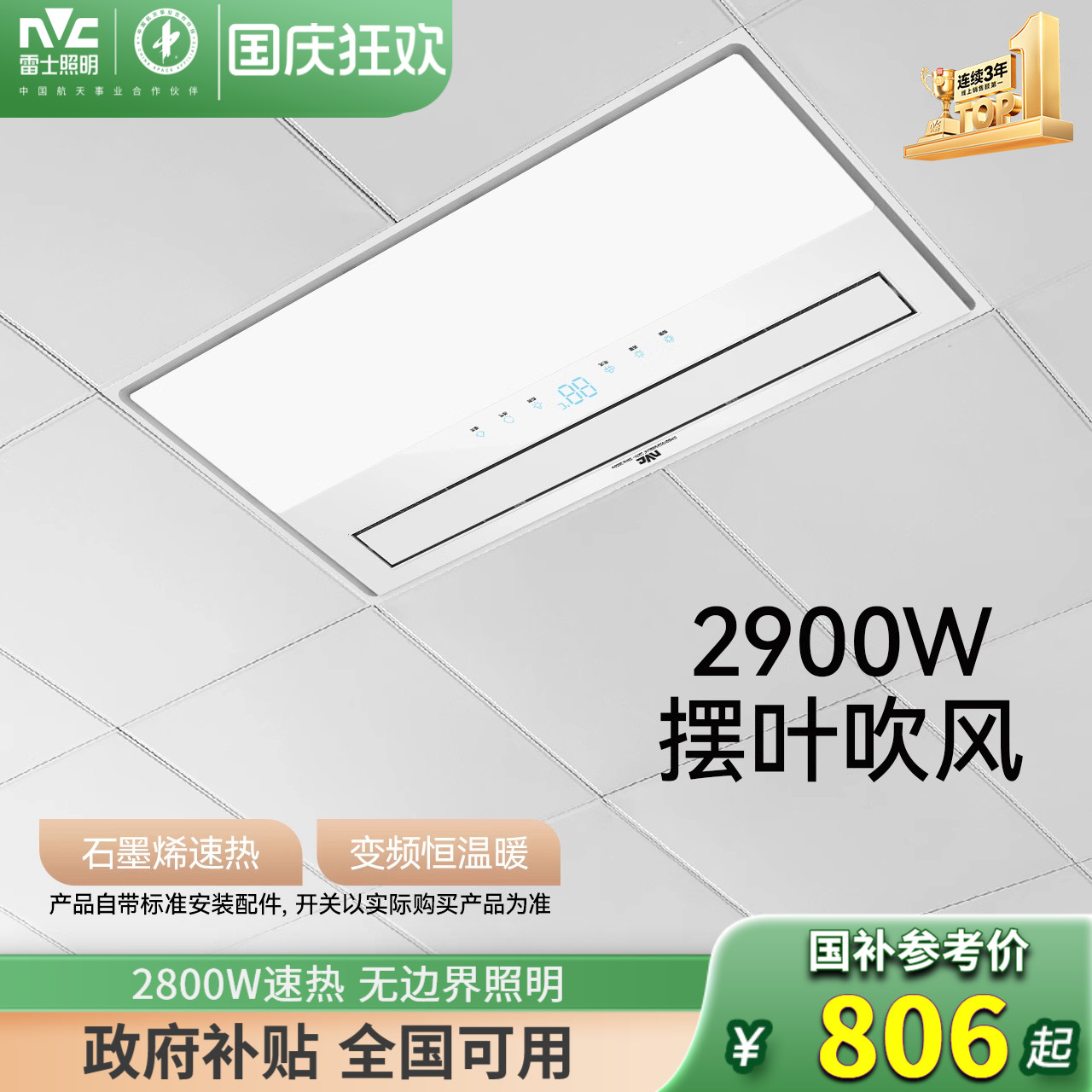 雷士照明石墨烯智能浴霸风暖