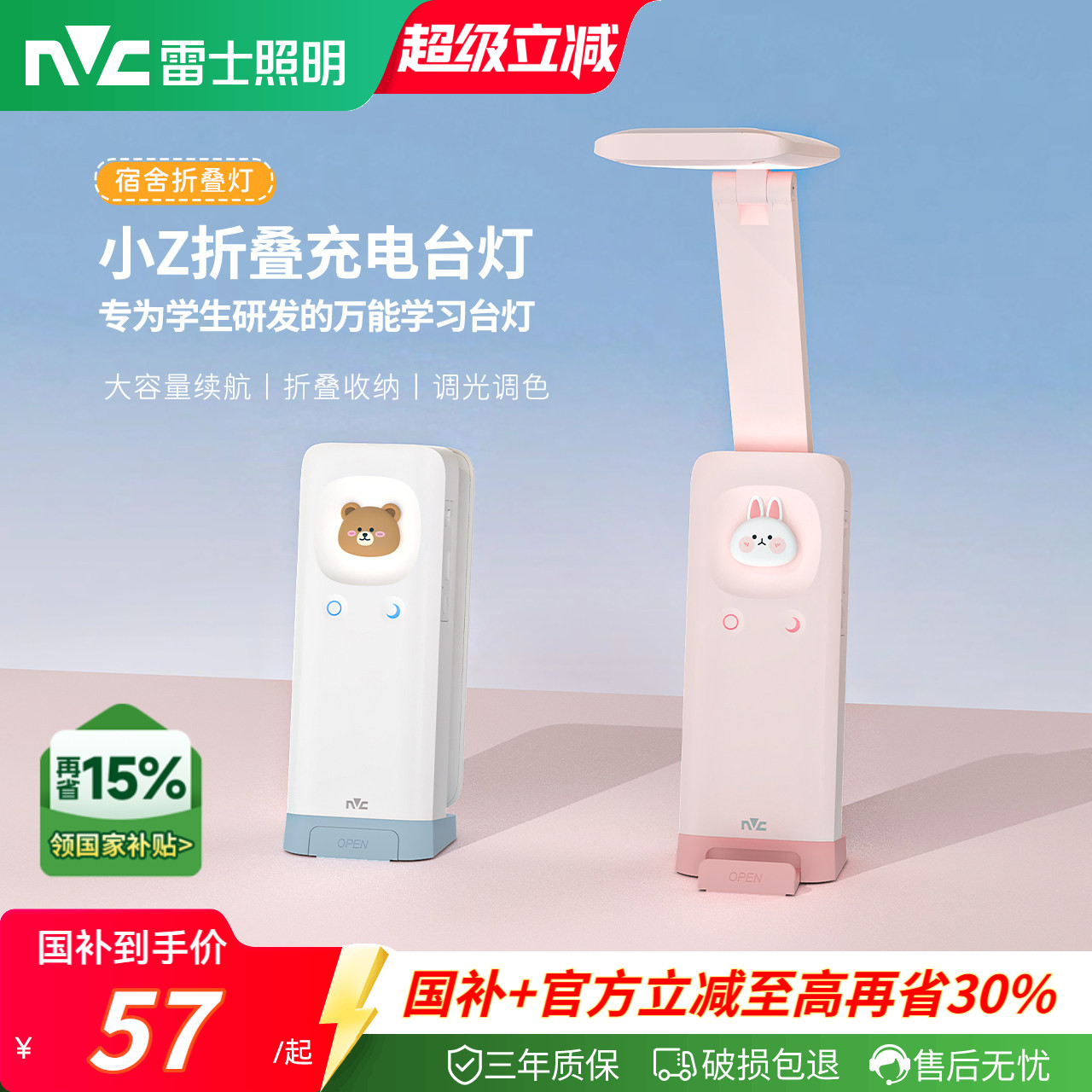 雷士照明蝉联榜首-联名充电台灯图片