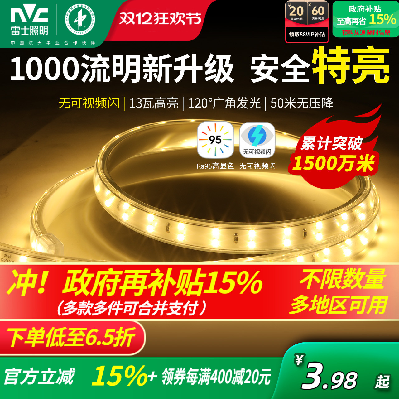 雷士照明led灯带三色七彩客厅