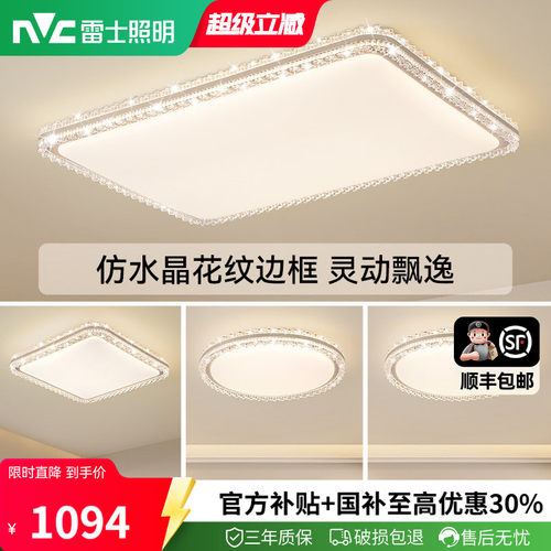 雷士照明现代轻奢灯具套餐