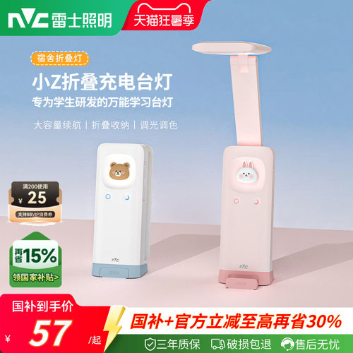 雷士照明蝉联榜首-联名充电台灯