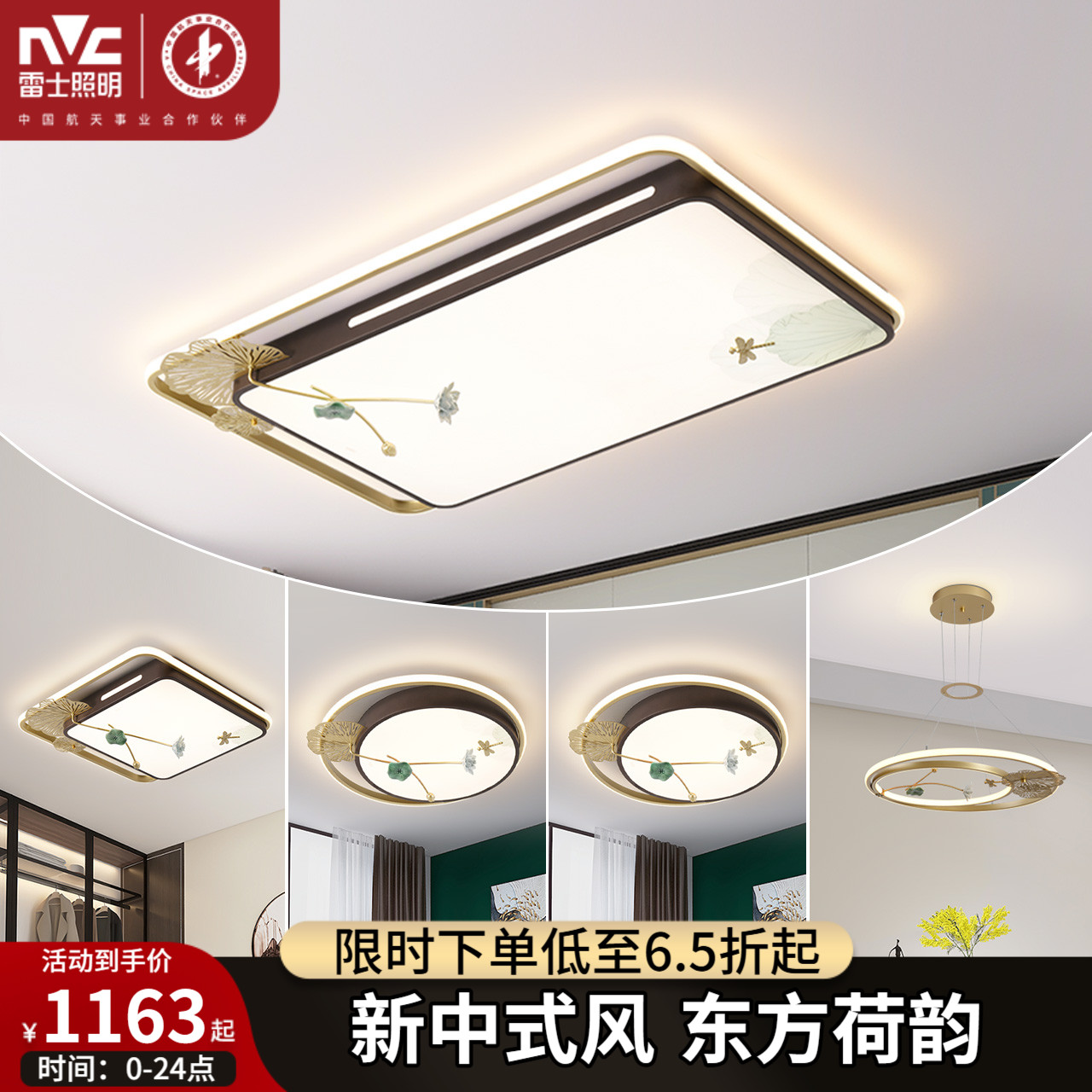 雷士照明led吸顶灯简约现代灯具卧室灯大气新中式客厅灯全屋套餐