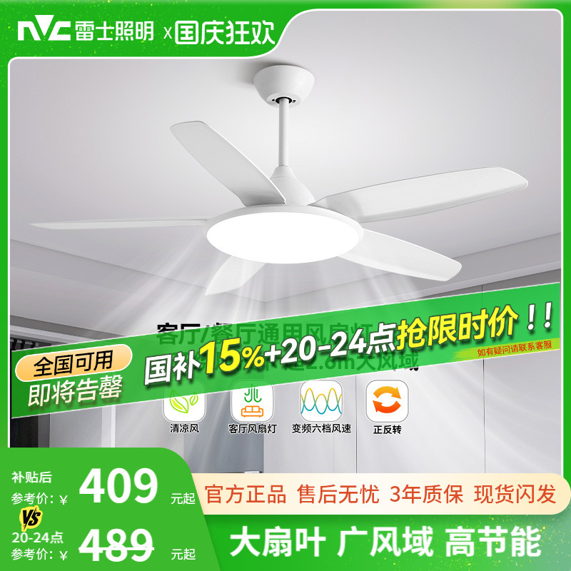 雷士照明简约客厅餐厅开叶风扇灯