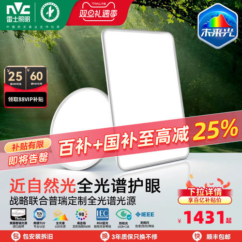 雷士照明未来光全光谱护眼吸顶灯