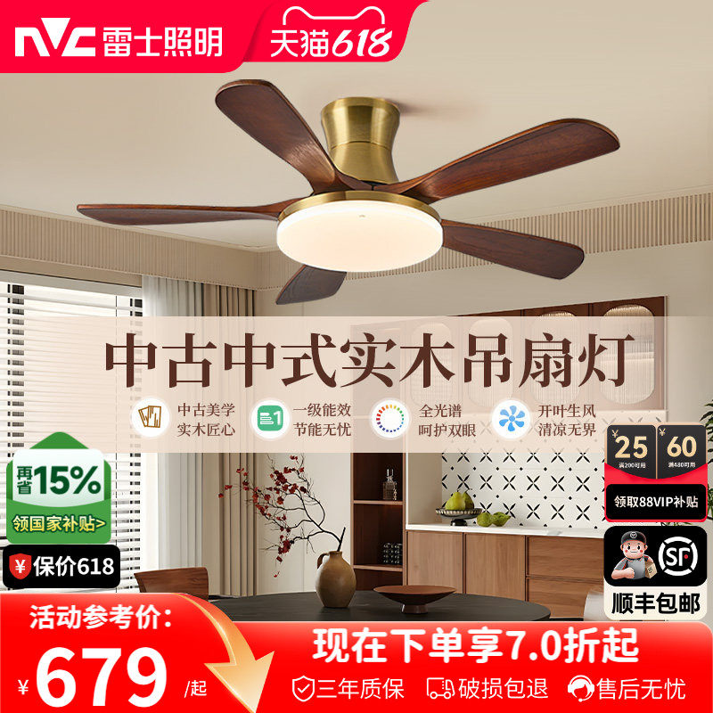 雷士照明实木扇叶餐厅吊扇风扇灯客厅卧室吸顶灯中古中式电风扇灯
