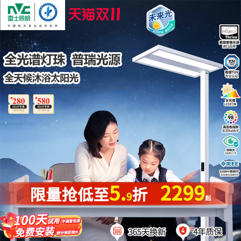 雷士照明未来光lafa pro大路灯学习阅读专用儿童护眼台灯落地灯使用感如何?