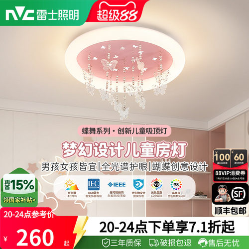 雷士照明led主卧室灯圆形房间