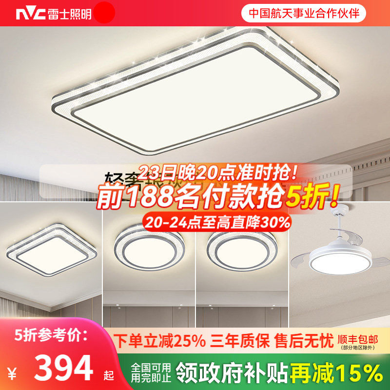 雷士照明客厅灯吸顶灯led灯具简约现代大气北欧灯饰轻奢智能套餐