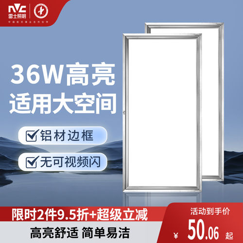 雷士照明集成吊顶led厨房灯